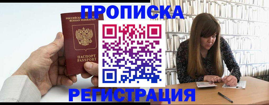 прописка в квартире в Касимове