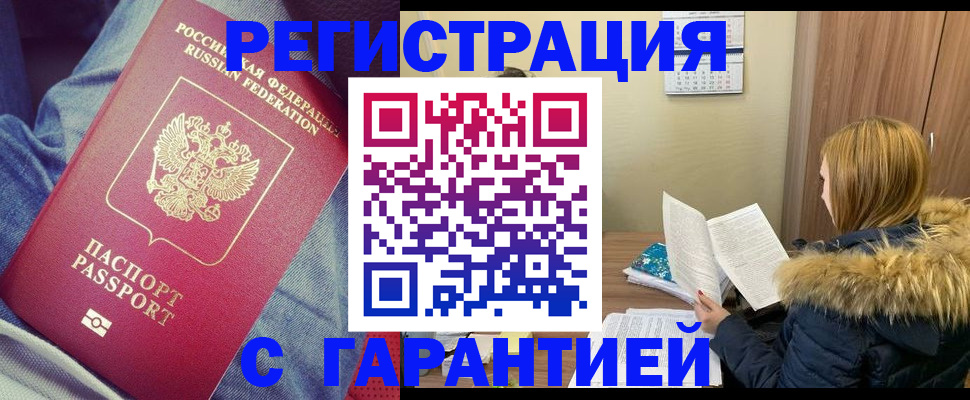 купить прописку в Касимове